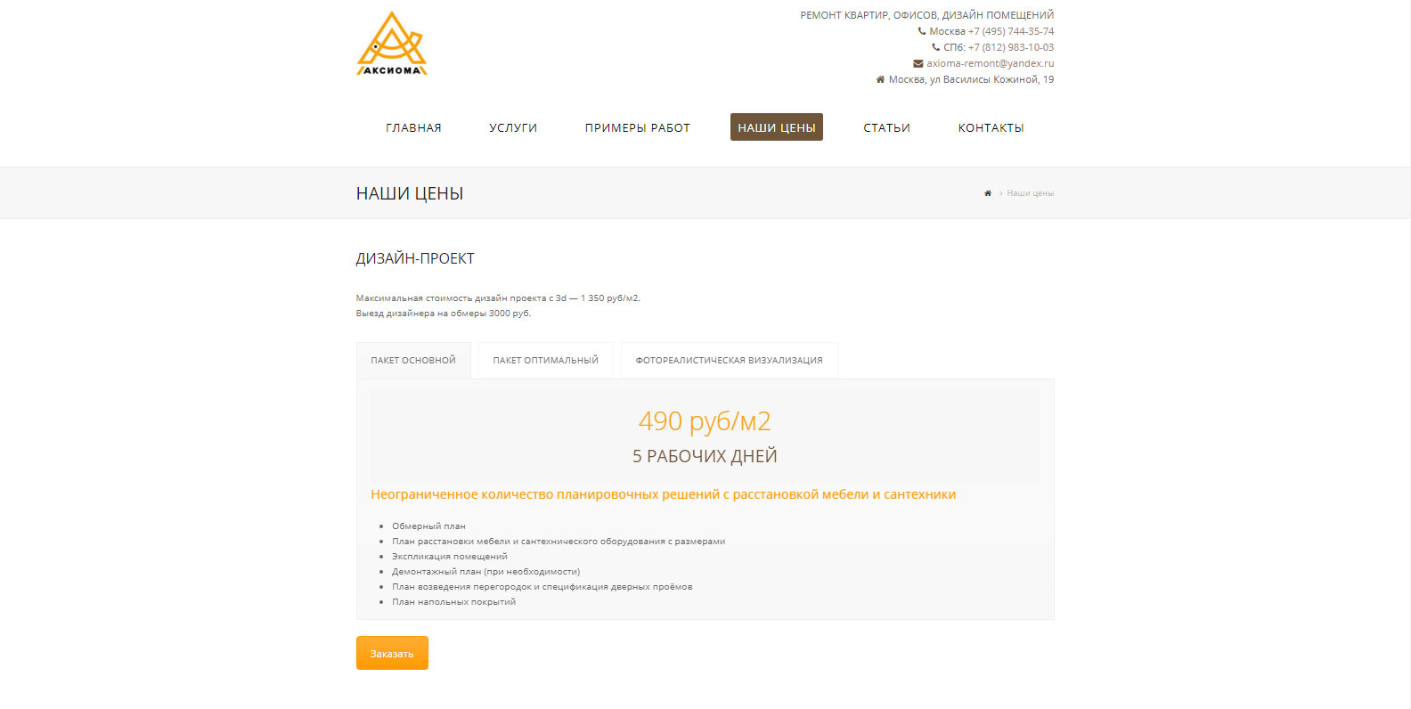 Axiom-design.ru